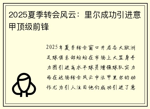 2025夏季转会风云:里尔成功引进意甲顶级前锋 2025夏季转会风云:里尔成功引进意甲顶级前锋