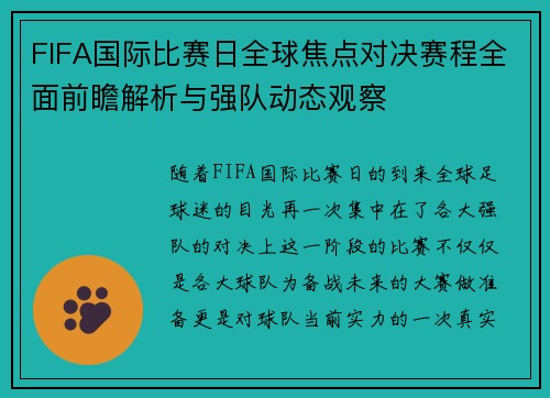FIFA国际比赛日全球焦点对决赛程全面前瞻解析与强队动态观察 FIFA国际比赛日全球焦点对决赛程全面前瞻解析与强队动态观察