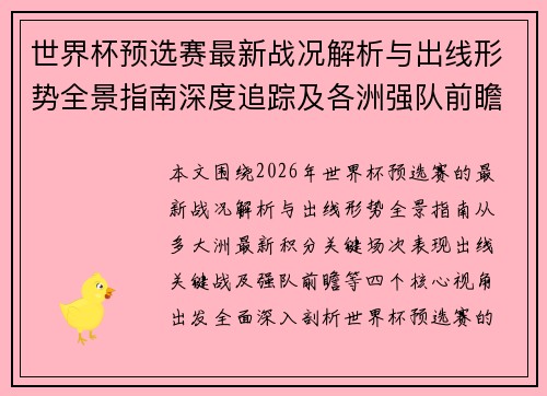 世界杯预选赛最新战况解析与出线形势全景指南深度追踪及各洲强队前瞻 世界杯预选赛最新战况解析与出线形势全景指南深度追踪及各洲强队前瞻