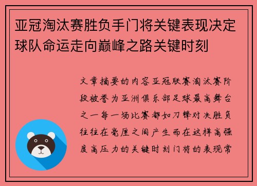 亚冠淘汰赛胜负手门将关键表现决定球队命运走向巅峰之路关键时刻 亚冠淘汰赛胜负手门将关键表现决定球队命运走向巅峰之路关键时刻