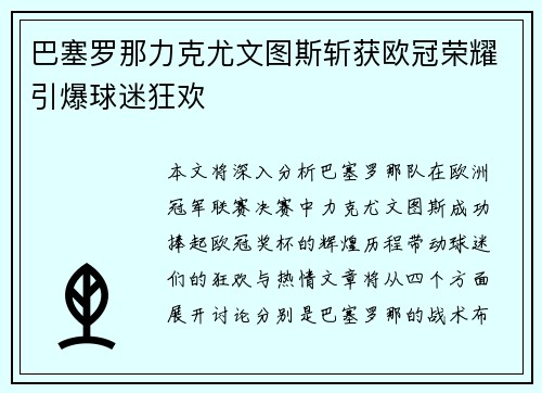 巴塞罗那力克尤文图斯斩获欧冠荣耀引爆球迷狂欢 巴塞罗那力克尤文图斯斩获欧冠荣耀引爆球迷狂欢