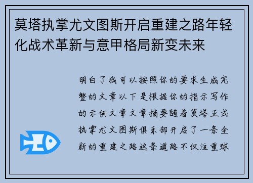 莫塔执掌尤文图斯开启重建之路年轻化战术革新与意甲格局新变未来 莫塔执掌尤文图斯开启重建之路年轻化战术革新与意甲格局新变未来