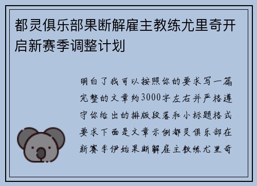 都灵俱乐部果断解雇主教练尤里奇开启新赛季调整计划 都灵俱乐部果断解雇主教练尤里奇开启新赛季调整计划
