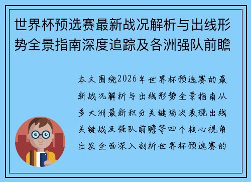 世界杯预选赛最新战况解析与出线形势全景指南深度追踪及各洲强队前瞻 世界杯预选赛最新战况解析与出线形势全景指南深度追踪及各洲强队前瞻
